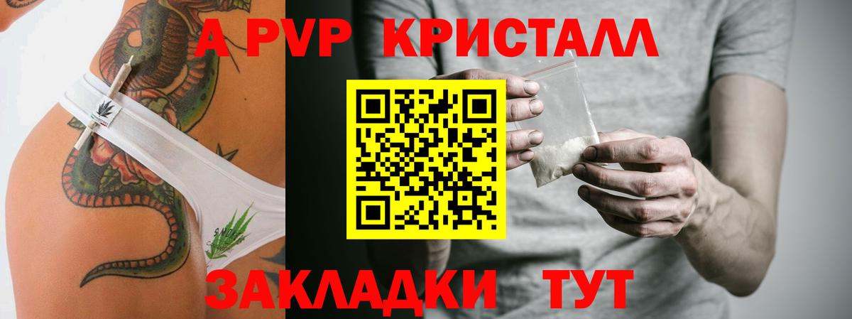 А ПВП Crystall Горячий Ключ