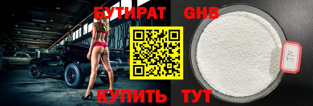 БУТИРАТ буратино Горячий Ключ