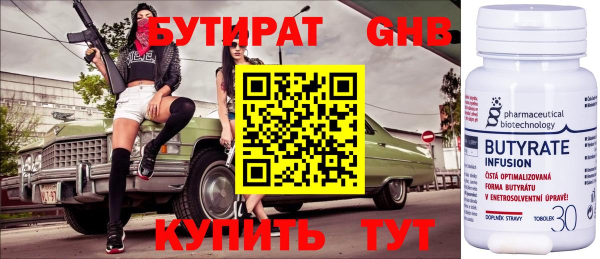 Горячий Ключ  Бутират оксибутират  БУТИРАТ  Вход с VPN 