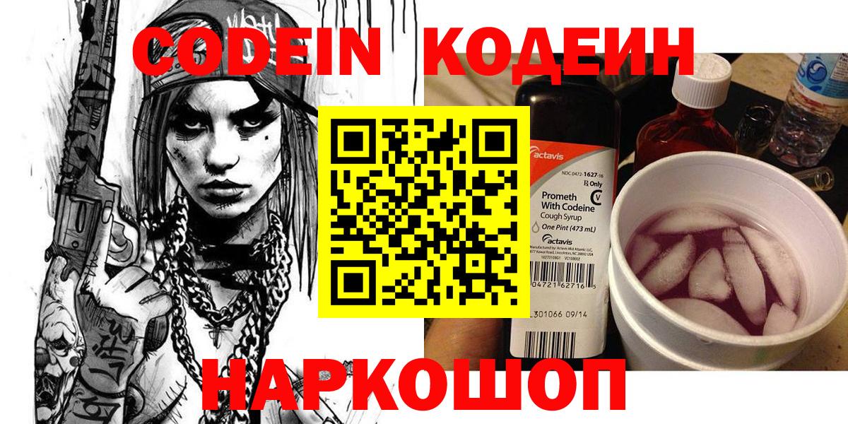Кодеиновый сироп Lean Purple Drank  где купить   Кодеин напиток Lean (лин)  Горячий Ключ  Вход с VPN 