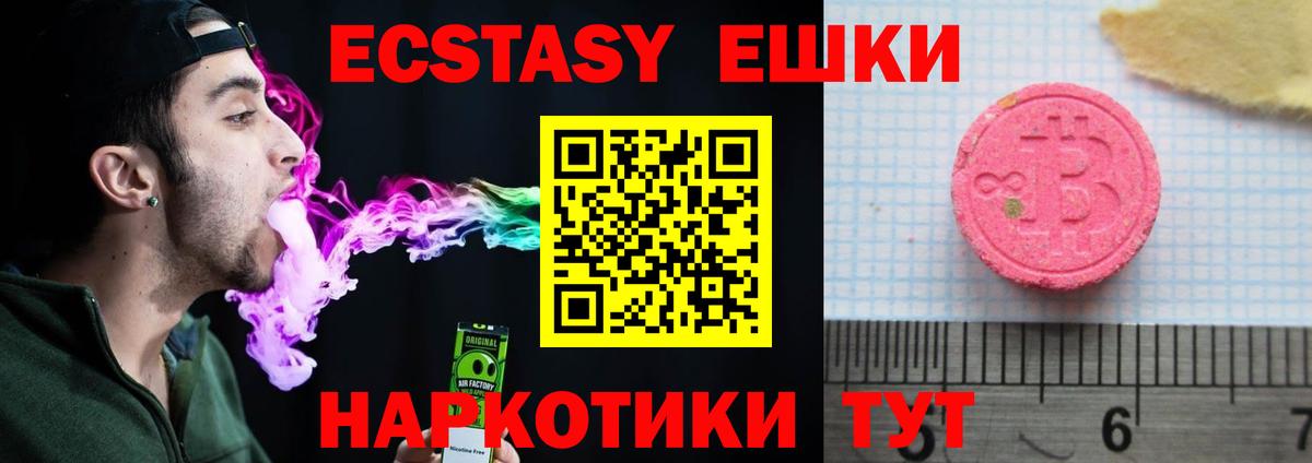 Горячий Ключ  Экстази VHQ  Вход с VPN 