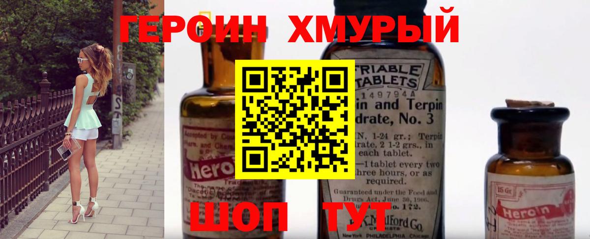 ГЕРОИН Афган Горячий Ключ