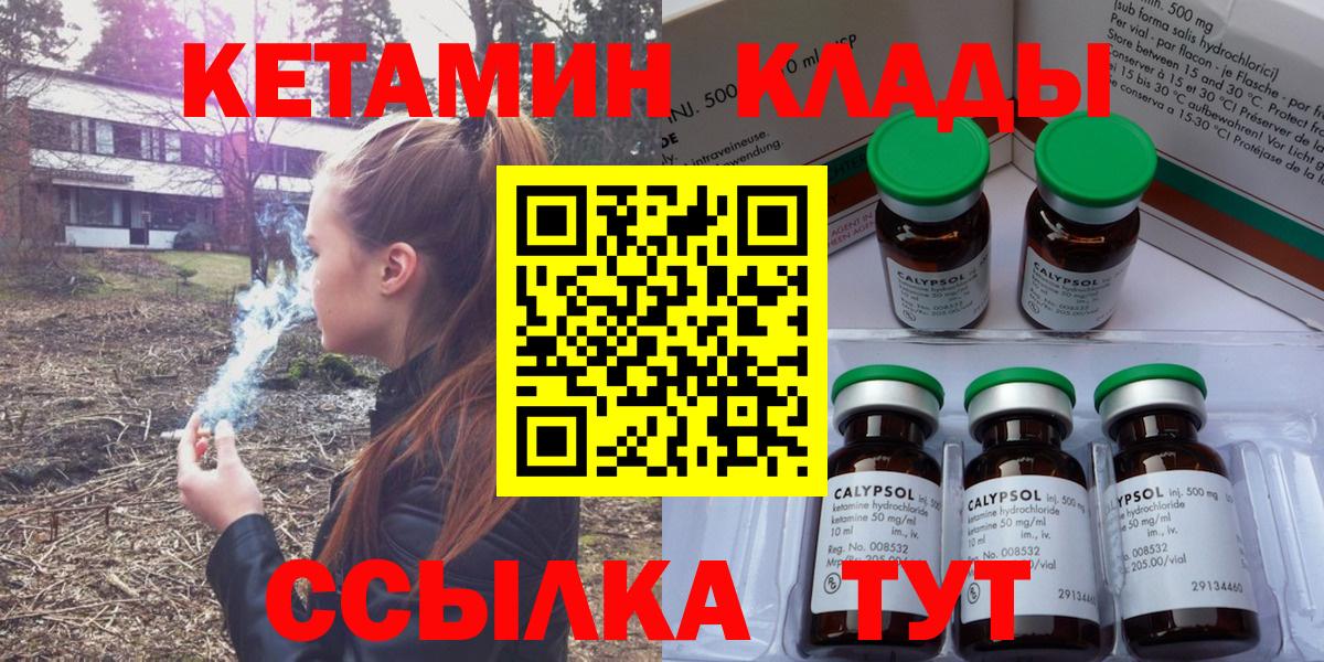 Горячий Ключ  КЕТАМИН ketamine  Вход с VPN 