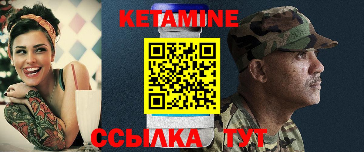 КЕТАМИН VHQ Горячий Ключ