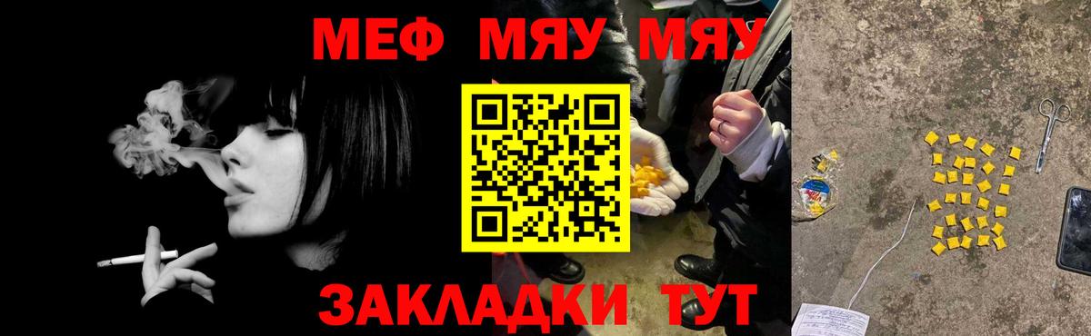 Мефедрон Горячий Ключ