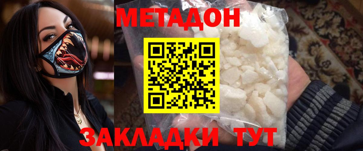 МЕТАДОН methadone Горячий Ключ