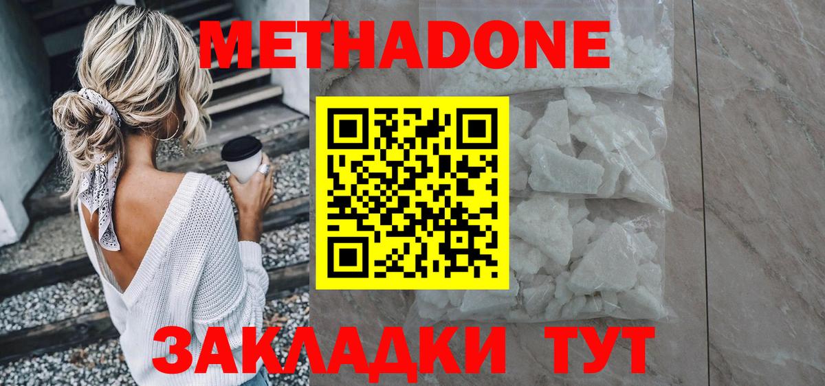 МЕТАДОН мёд  Метадон мёд  Горячий Ключ  Вход с VPN 